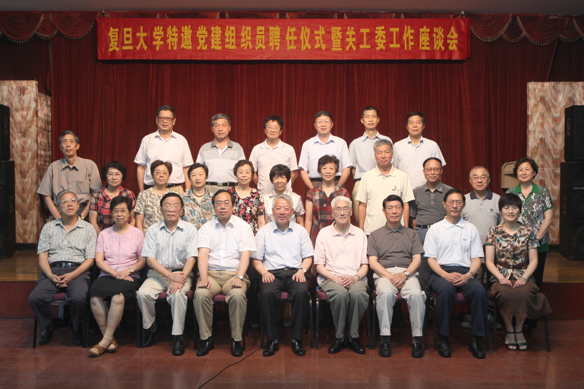 首批特邀党建组织员合影