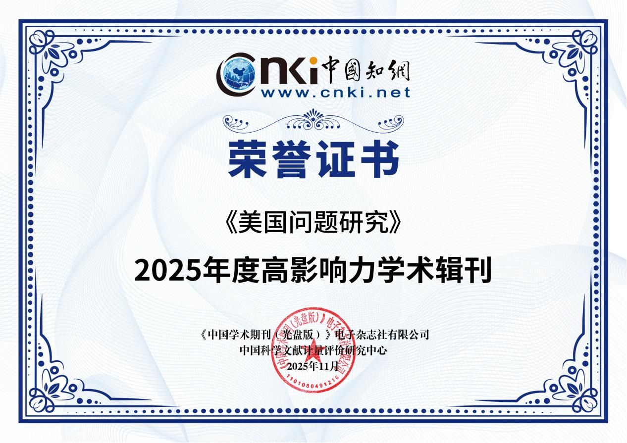 证书_95_美国问题研究_1