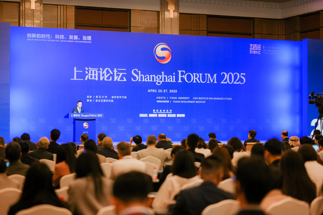 “上海论坛2025”（来源：主办方提供）