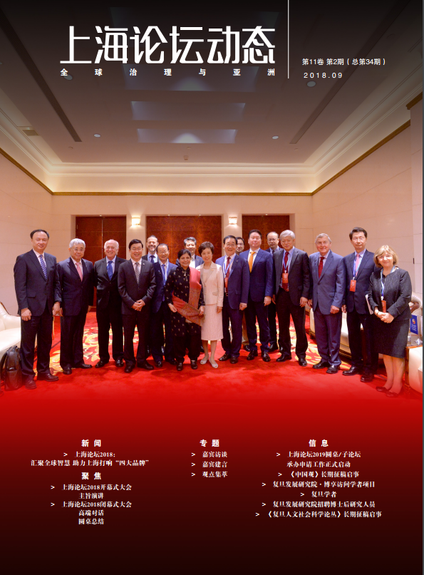 上海论坛动态34期.png