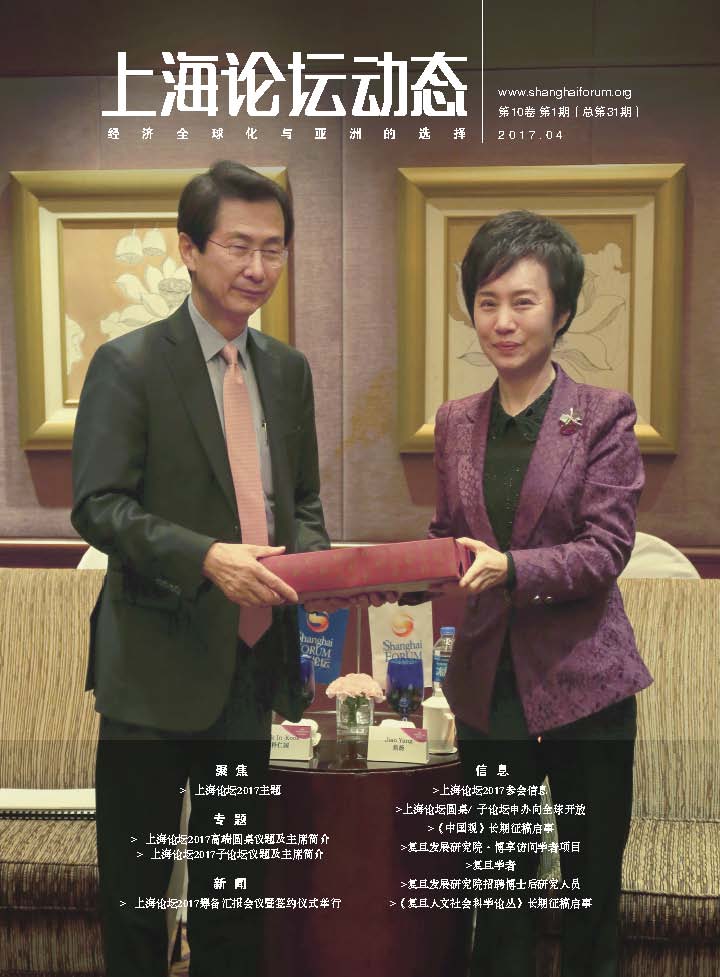 上海论坛动态第10卷第1期（总第31期）.jpg