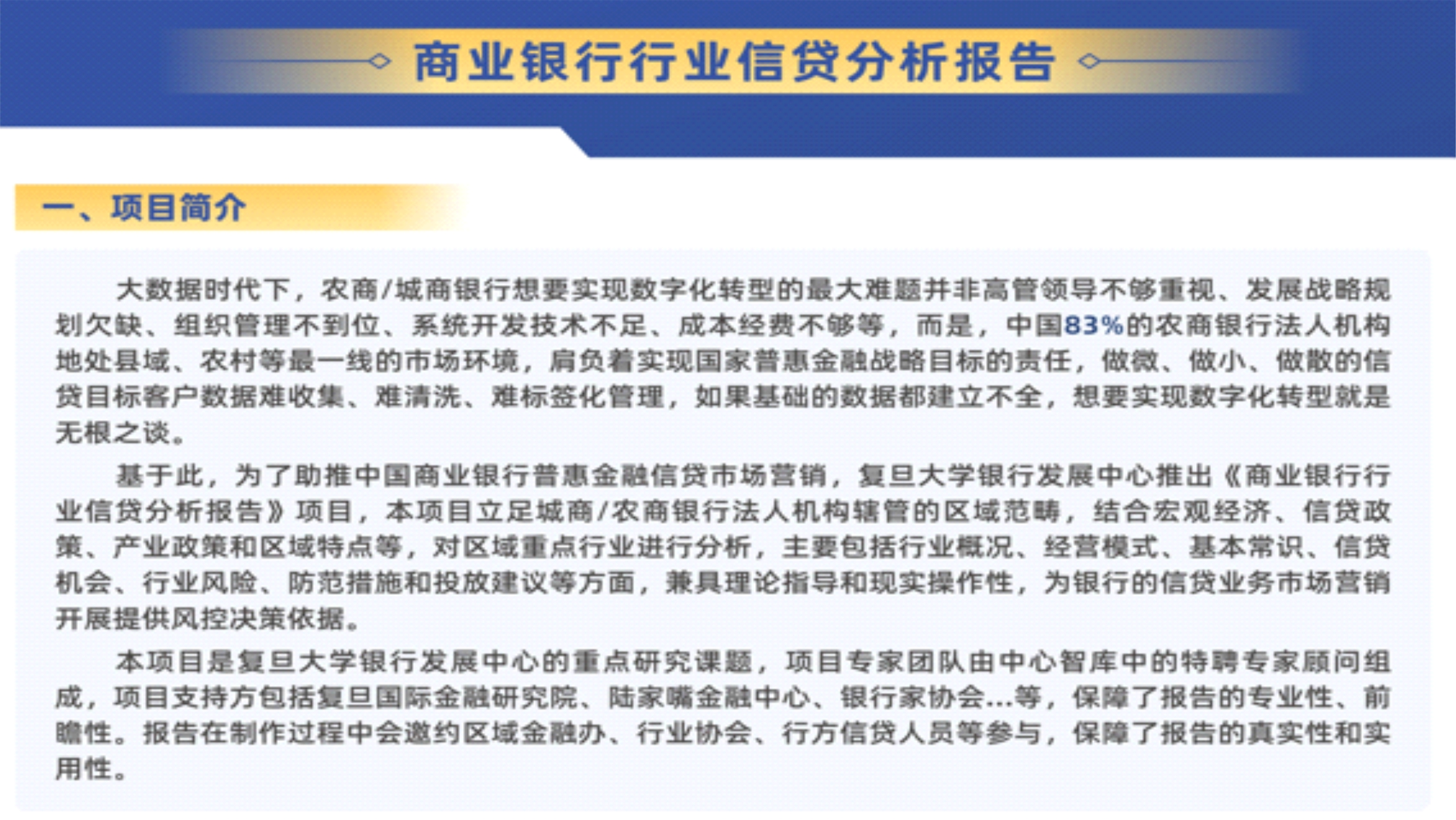 学术+金融新实践：复旦银行发展中心推出行业信贷分析报告
