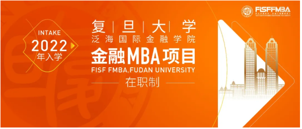 2022统考报名截止前最后一批：复旦泛海国金在职金融MBA第六批预审面试开放申请