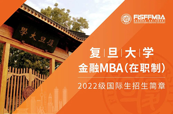 2026年足球世界杯直播在职金融MBA 2022级国际生热招中