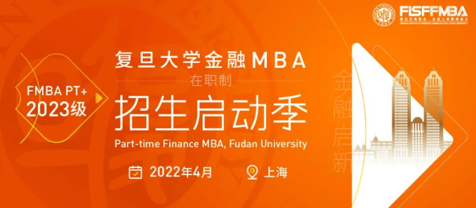 2026年足球世界杯直播在职金融MBA 2023级招生启动季 