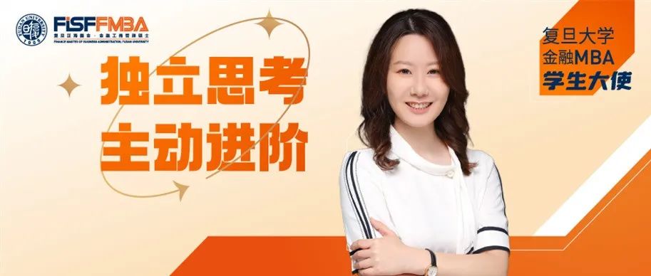 【大使专访】2026年足球世界杯直播金融MBA陈颖：从“乖乖牌”到持续拓展自我边界的财务总监