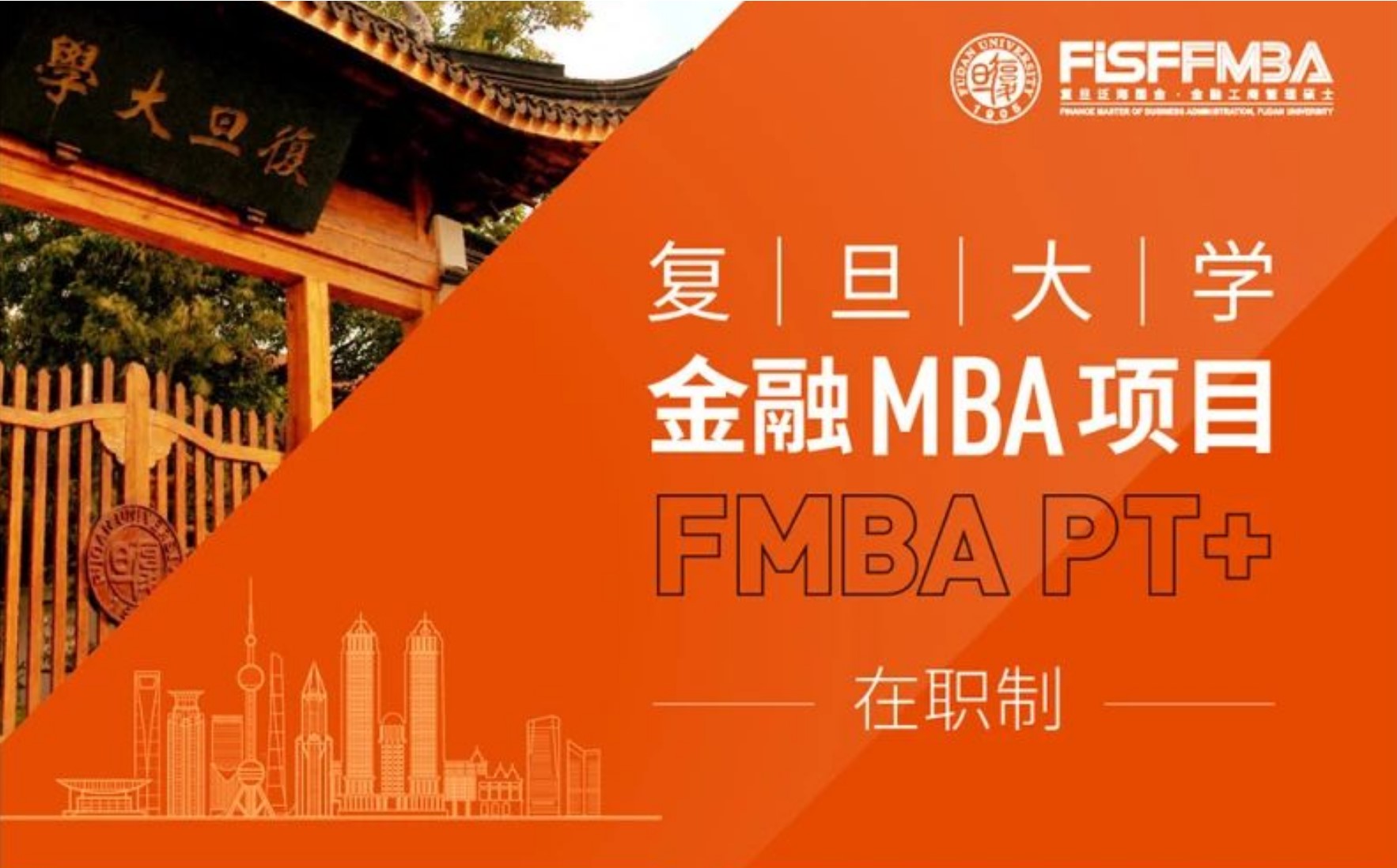 重要！2026年足球世界杯直播金融MBA（在职制）2024级招生简章发布 | FMBA