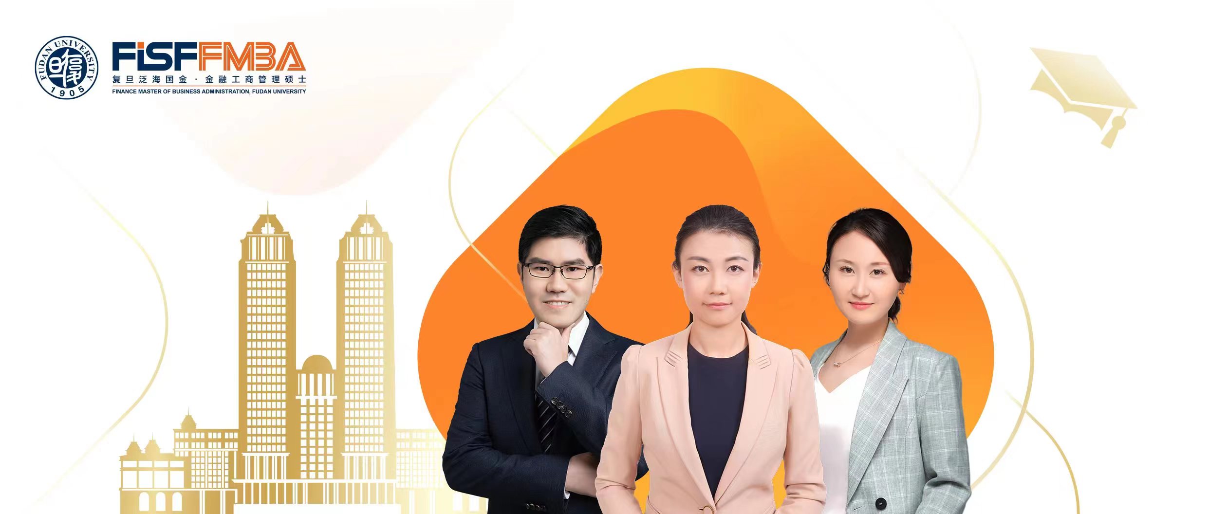 【毕业季】在职金融MBA 2023届上海市优秀毕业生：刘轶斌、周睿和徐李莎：知行合一，打造一条超越自我的向上之路