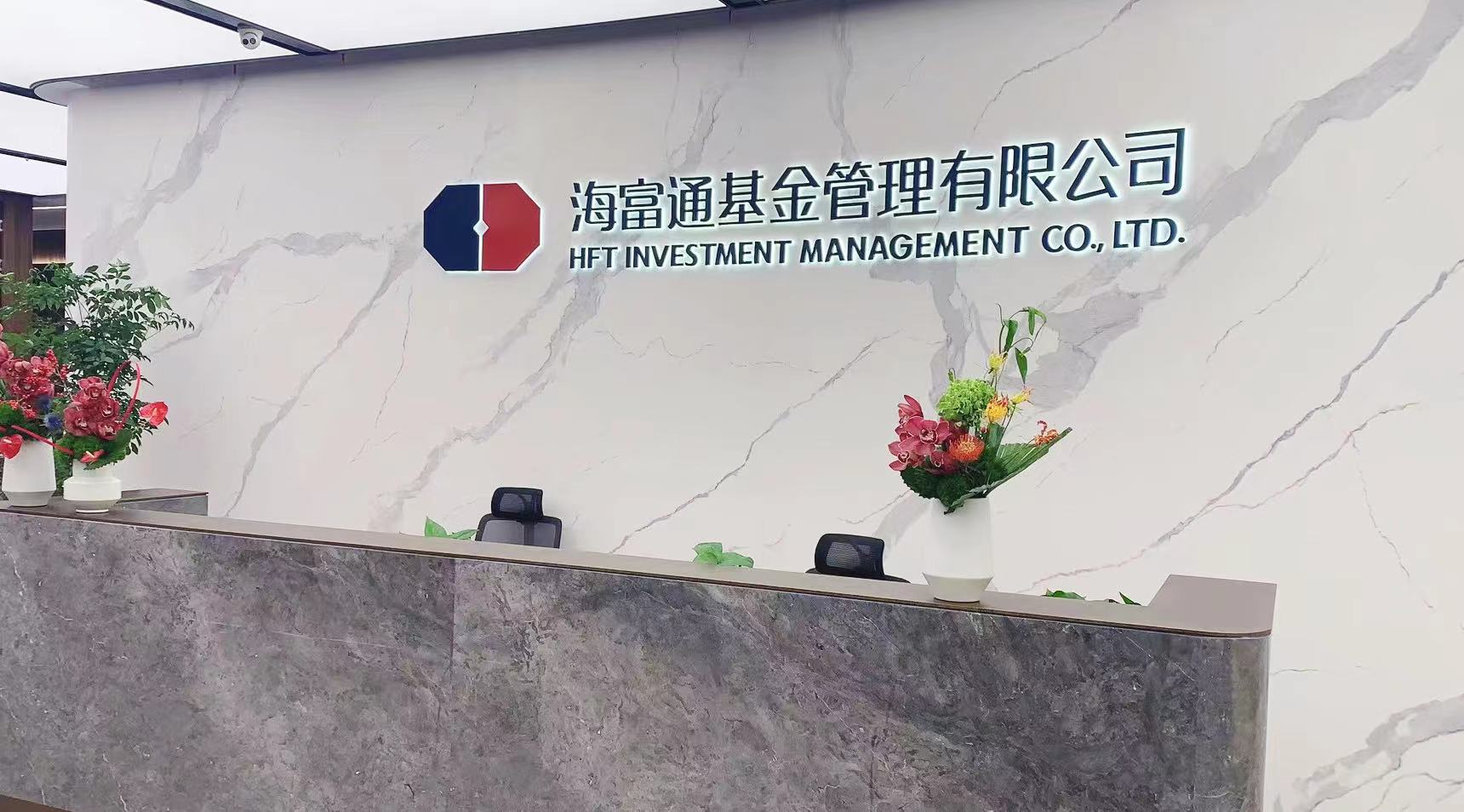 2026年足球世界杯直播在职金融MBA招生项目组走进海富通基金 | FMBA