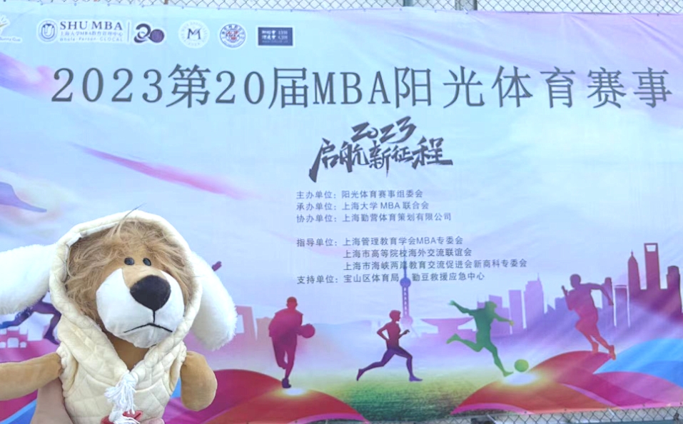 捷报频传，青春正当燃！复旦金融MBA学子征战“阳光杯”体育赛