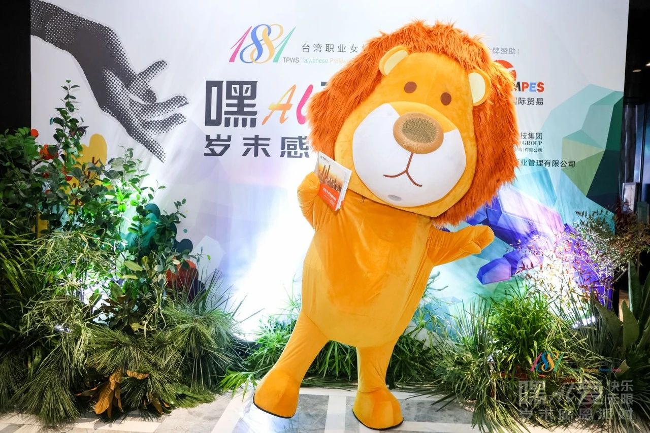 山河日月镌刻璀璨初心，携手同行铸就爱的力量 - 复旦在职金融MBA项目受邀出席1881台湾职业女性联盟岁末感恩派对