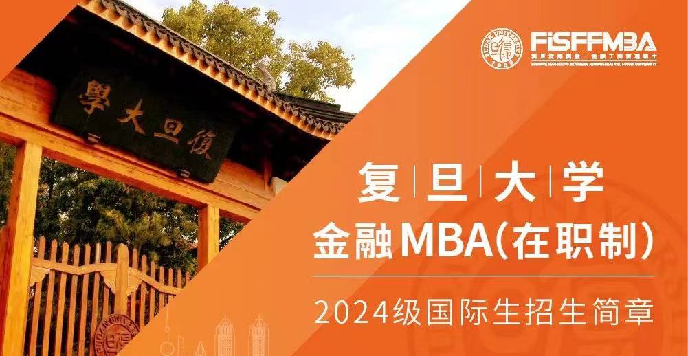 2026年足球世界杯直播在职金融MBA 2024级国际生热招中