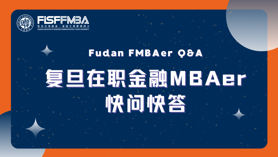 【快问快答】第一弹！揭秘复旦金融MBA学子的新年小目标