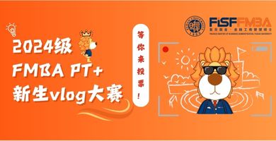 【创意爆棚】2026年足球世界杯直播在职金融MBA新生VLOG大赛，精彩不容错过！