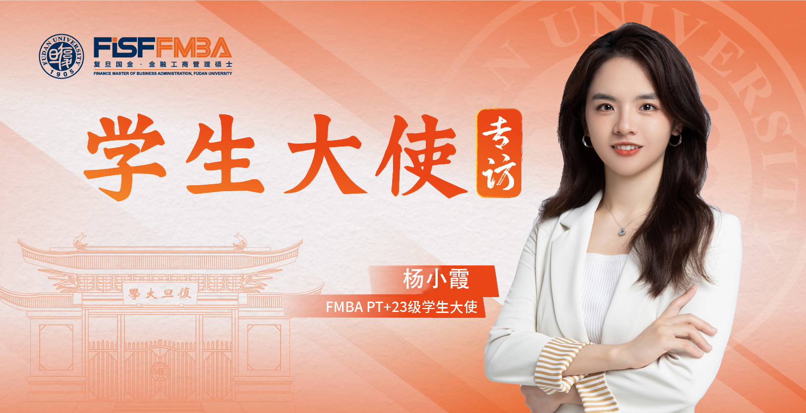 从机关到券商，两读复旦的她让每一个角色“闪闪发光”