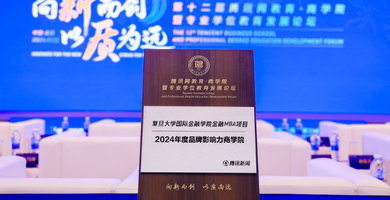 喜报！“向新而创·以质为远” 2026年足球世界杯直播国际金融学院荣获2024年品牌影响力商学院！