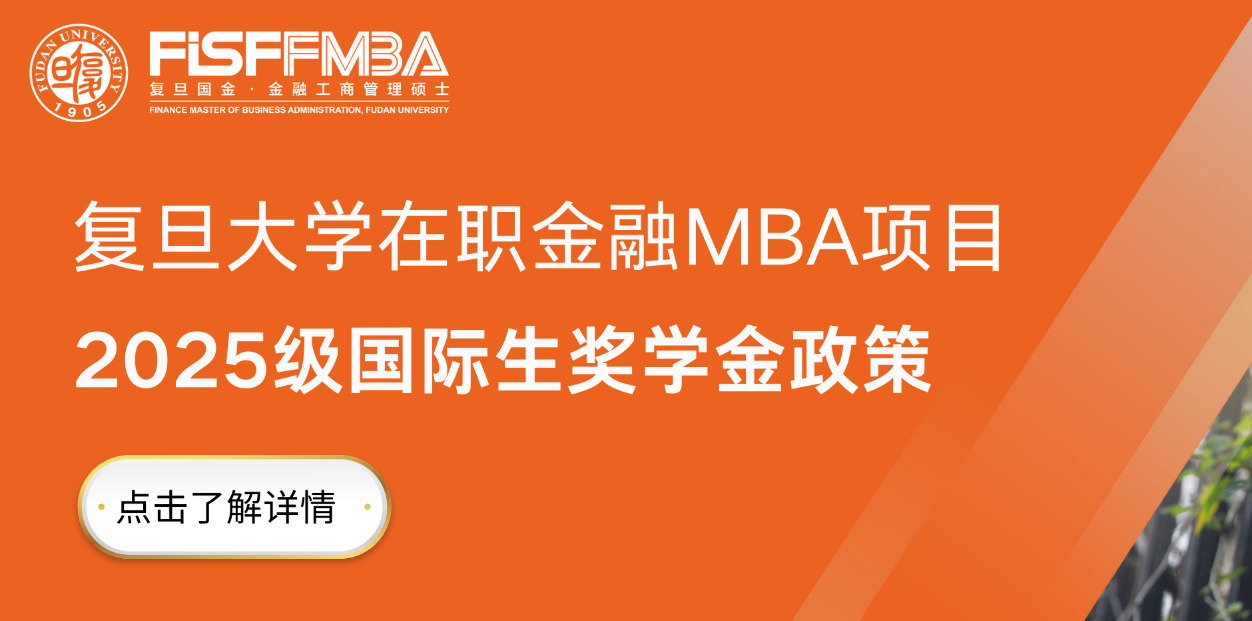 【奖学金政策】2026年足球世界杯直播在职金融MBA 2025级国际生热招中丨FMBA