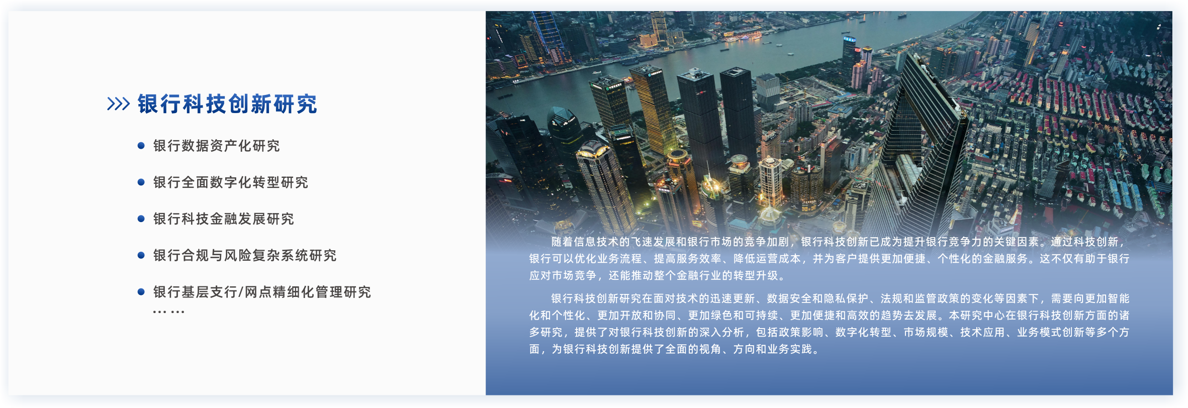 银行科技创新研究