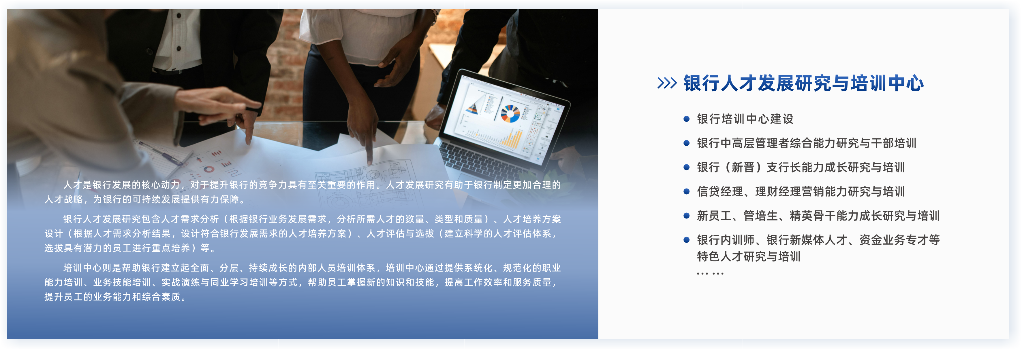 人才发展研究与培训中心