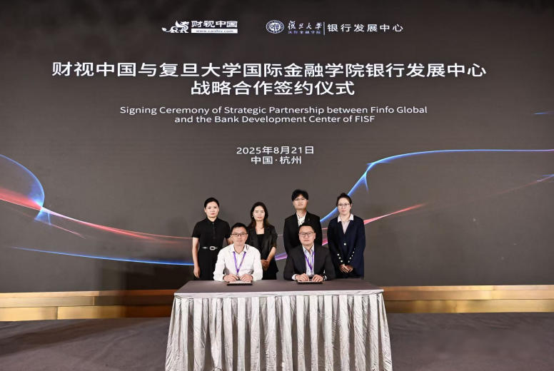 学术赋能金融实践：2026年足球世界杯直播国际金融学院银行发展中心与财视中国战略合作