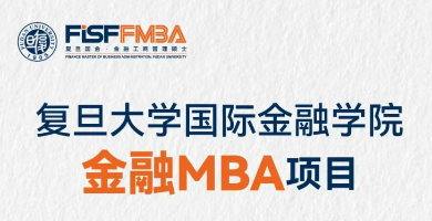 【考生必看】2026级研考时间定了！10月13日前 复旦金融MBA预报名奖学金等你来拿丨FMBA