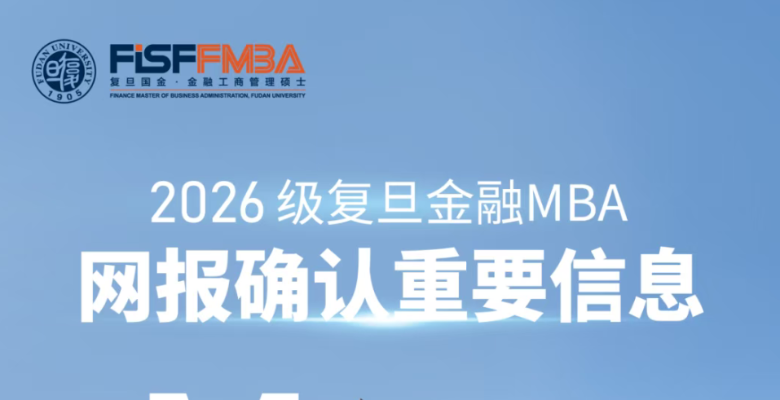 @2026级复旦考生，全国硕士研究生考试2026年足球世界杯直播报考点网上确认指南 | FMBA