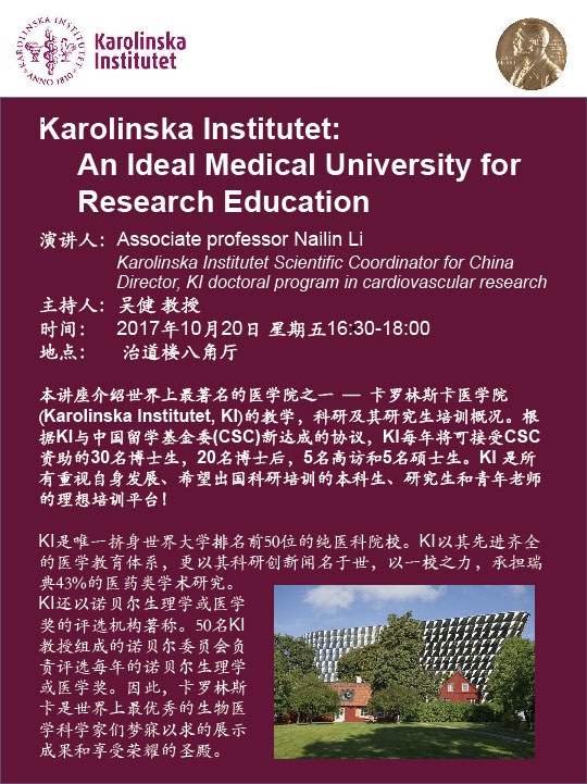 卡罗林斯卡医学院宣讲会海报2017-10-20.jpg