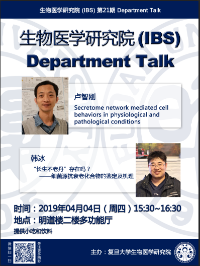 生物医学研究院Department Talk （第21期）.png