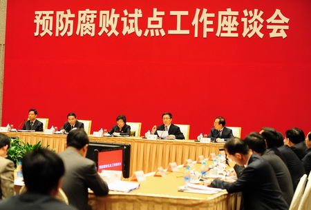 全国预防腐败试点工作座谈会在上海召开