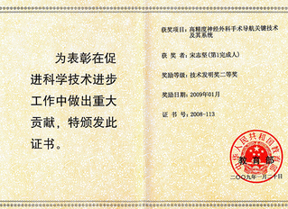 实验室成果荣获教育部技术发明奖二等奖