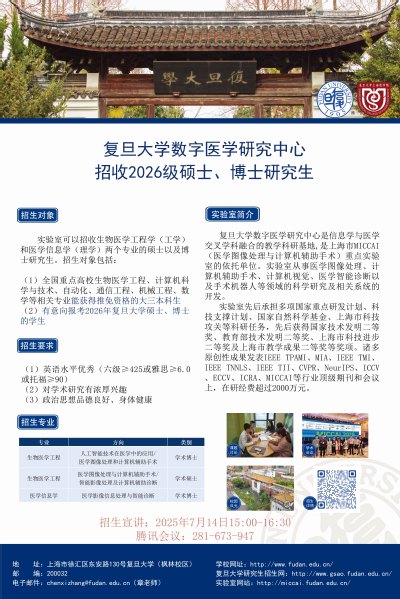 2026年足球世界杯直播数字医学研究中心2025年研究生推免报名通知