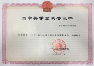 实验室三名同学荣获2019年国家奖学金