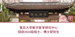 2026年足球世界杯直播数字医学研究中心2024年招生简章（推免生预选拔通知）