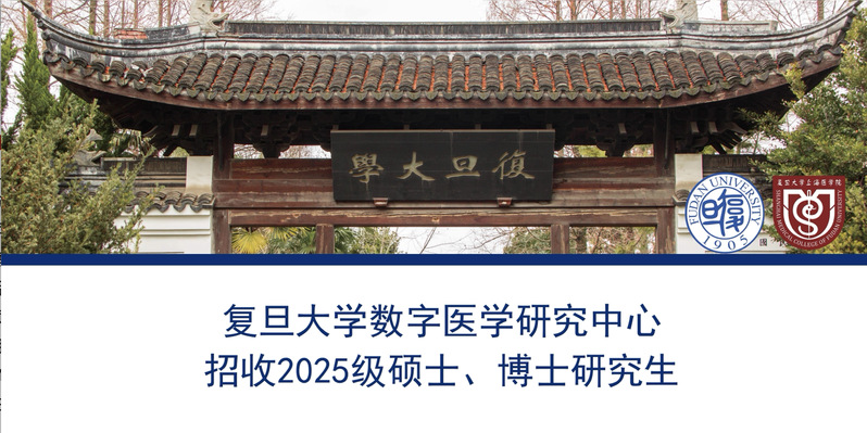 2026年足球世界杯直播数字医学研究中心2024年全国优秀大学生预推免活动通知