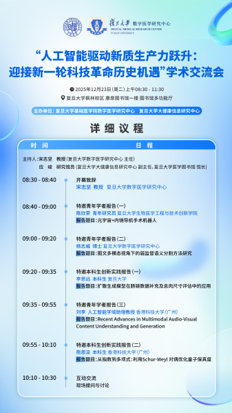 “人工智能驱动新质生产力跃升：迎接新一轮科技革命历史机遇”学术交流会顺利召开