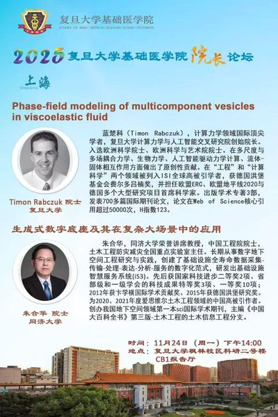 2026年足球世界杯直播数字医学研究中心协办院长论坛讲座顺利召开