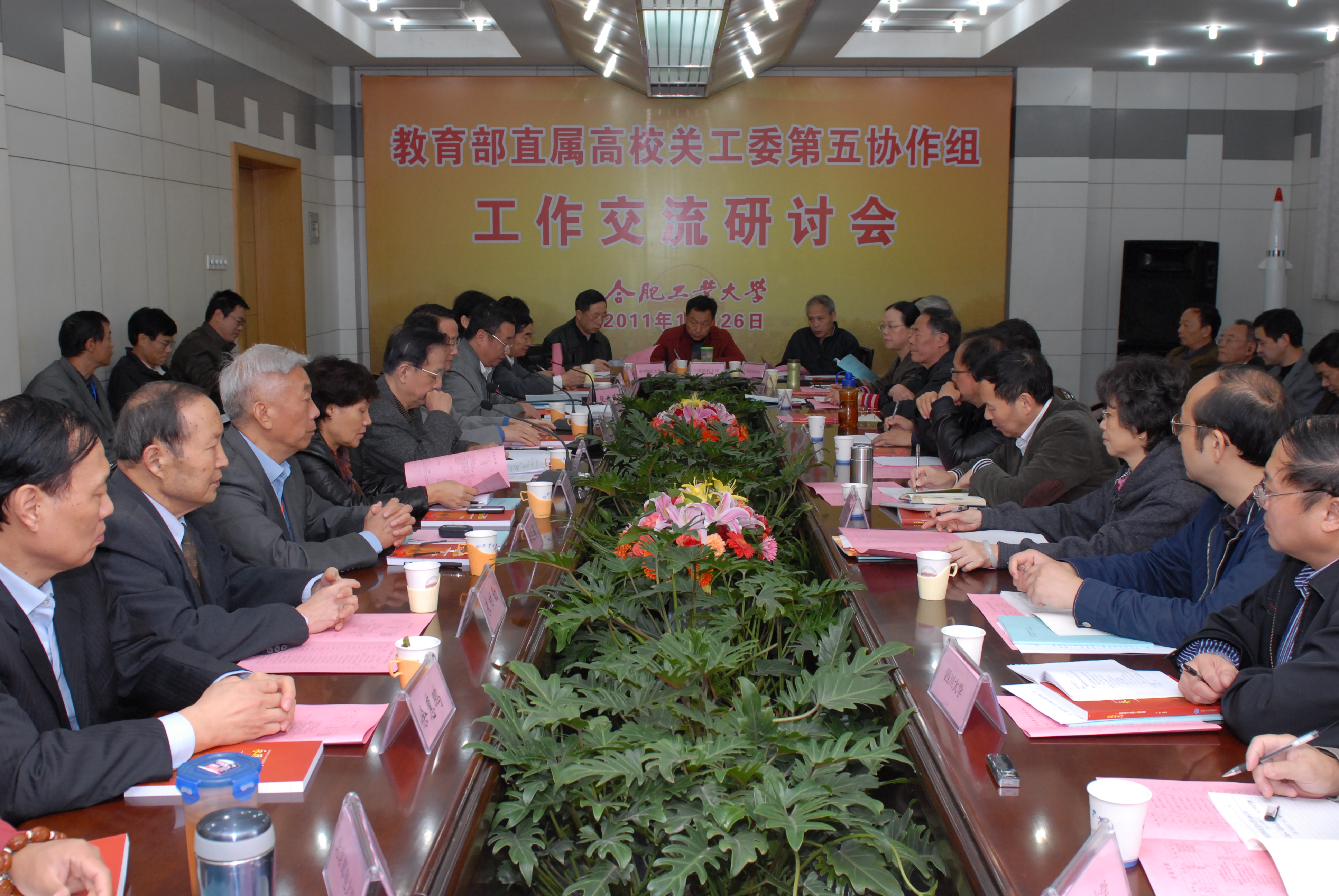 安徽第五协作组会议