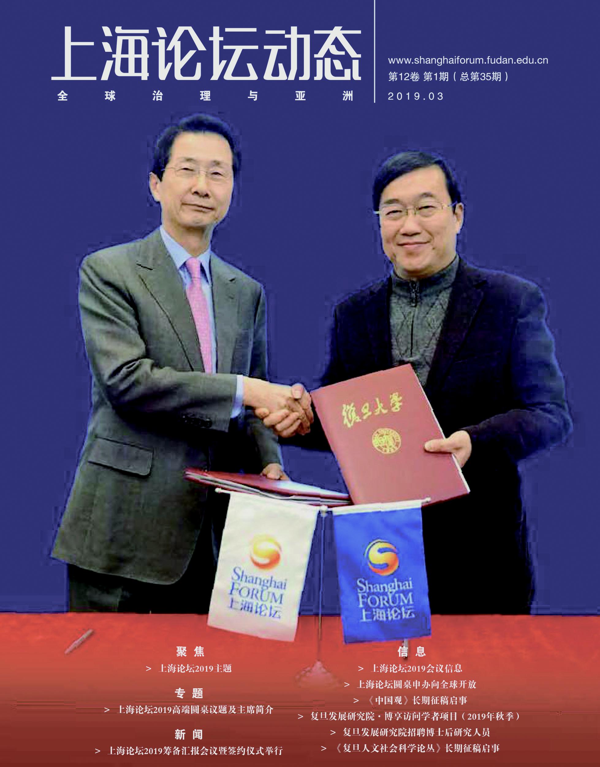 上海论坛动态第35期