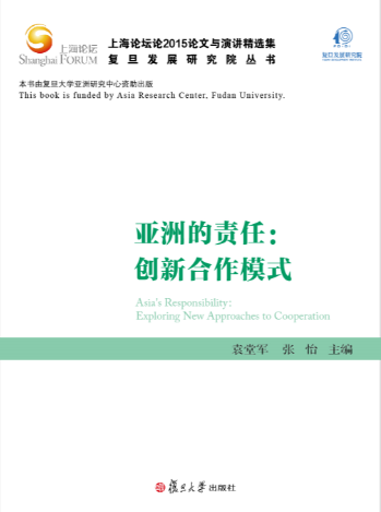亚洲的责任：创新合作模式
