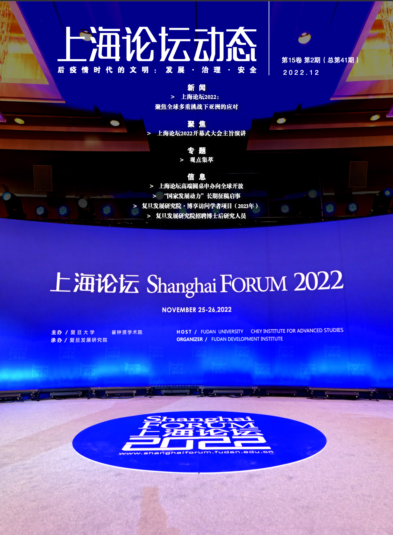 上海论坛动态第41期