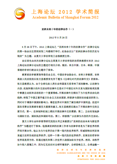 亚洲未来十年的法律合作（一）