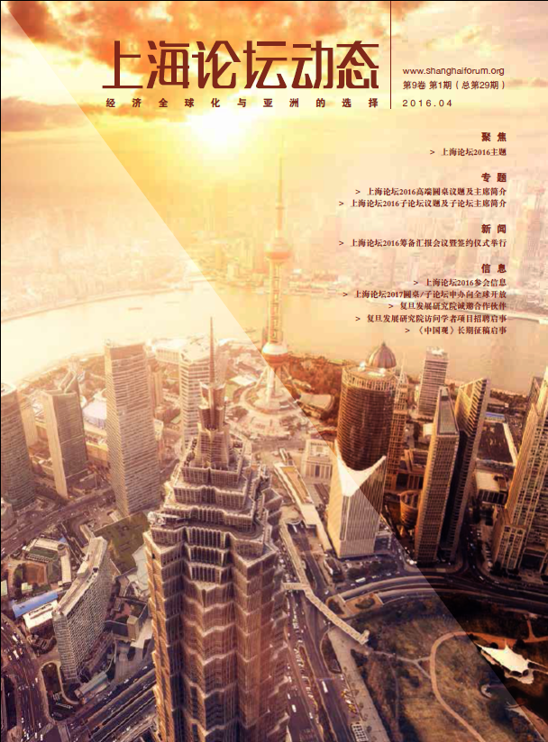 上海论坛动态第29期