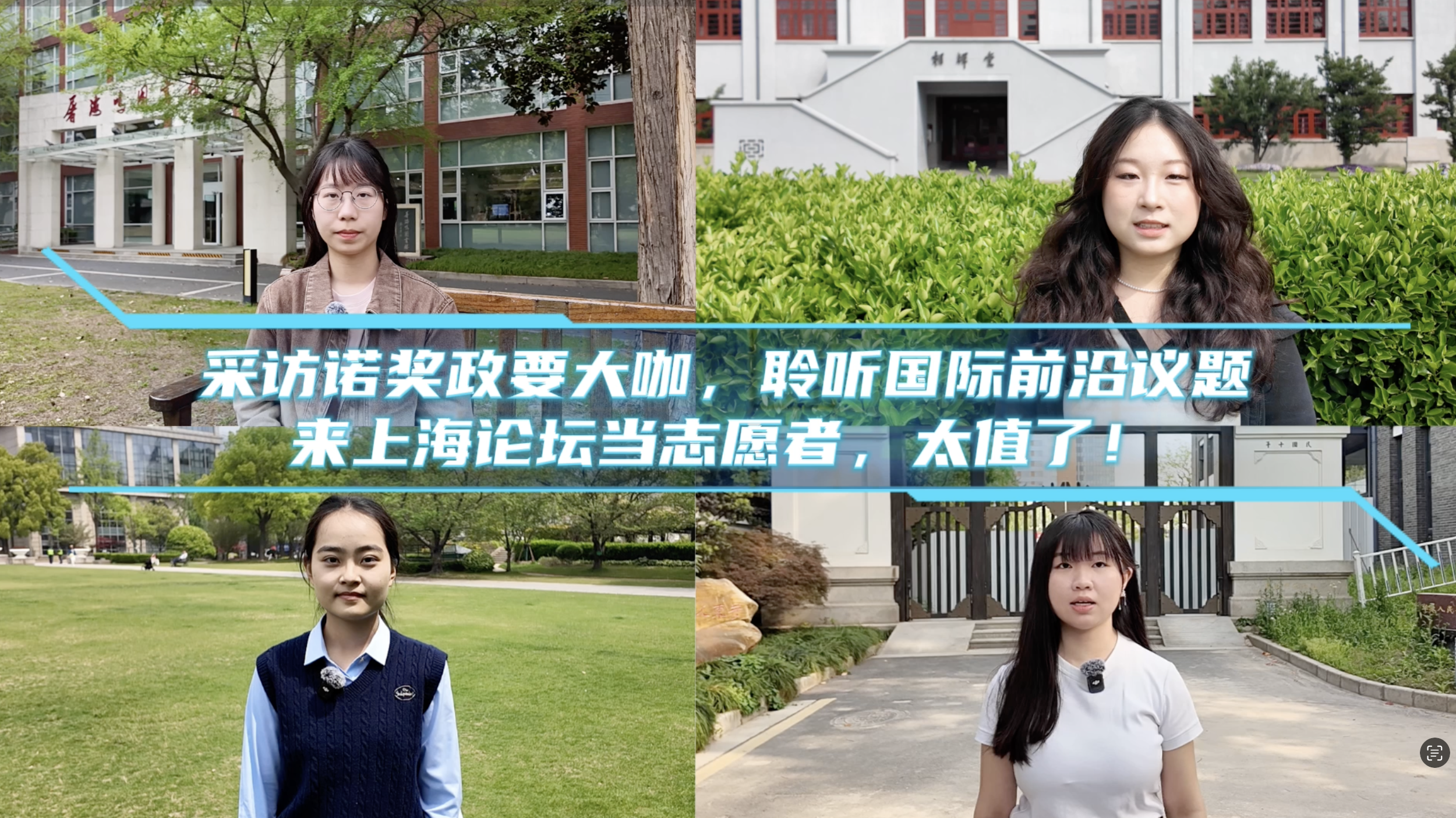 Shanghai Forum 2025｜Video of Volunteers