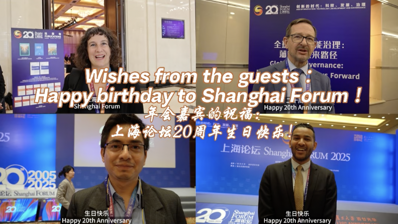 Shanghai Forum 2025｜Guest Interviews