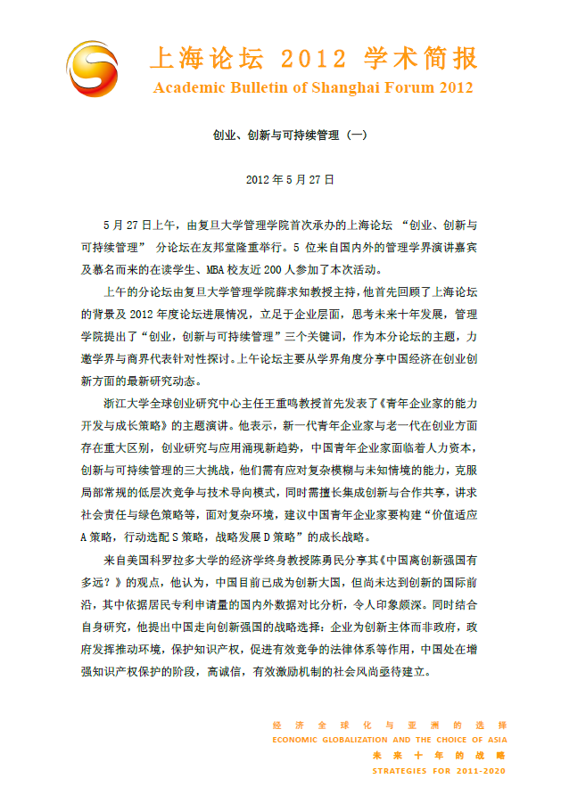 创业、创新与可持续管理（一）