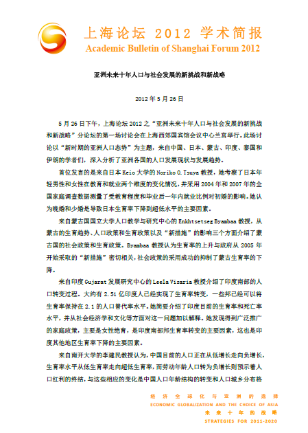 亚洲未来十年人口与社会发展的新挑战和新战略（一）