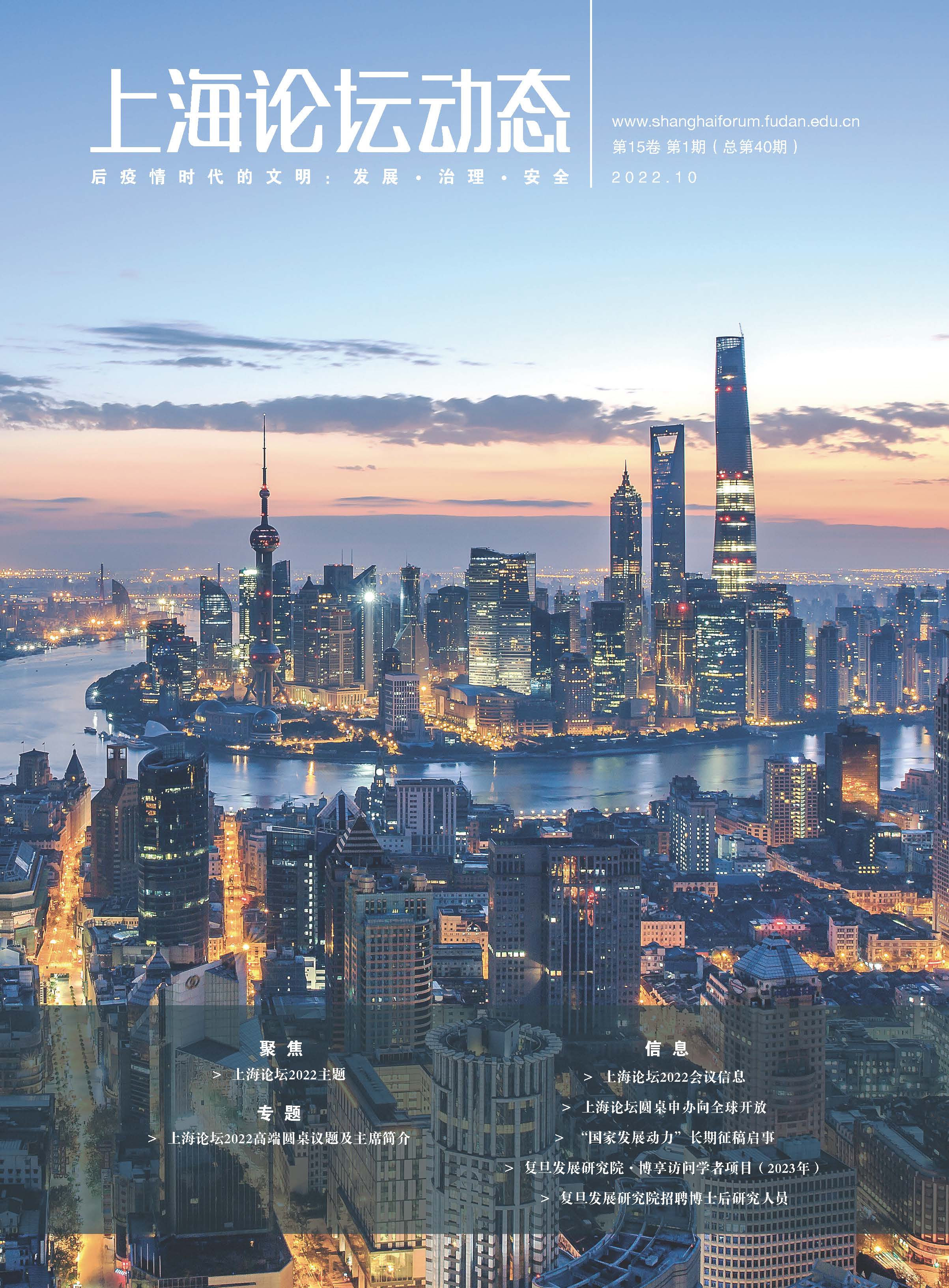 上海论坛动态第40期