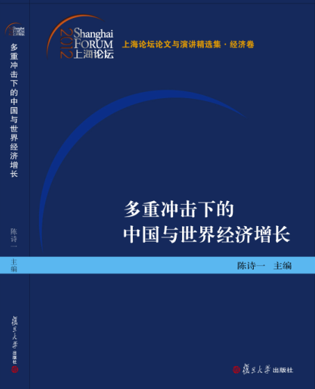 多重冲击下的中国与世界经济增长