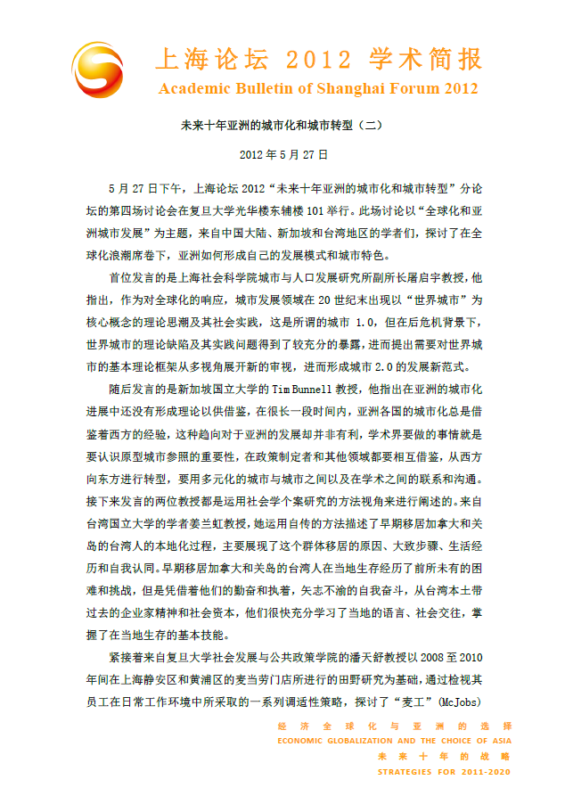 未来十年亚洲的城市化和转型（二）