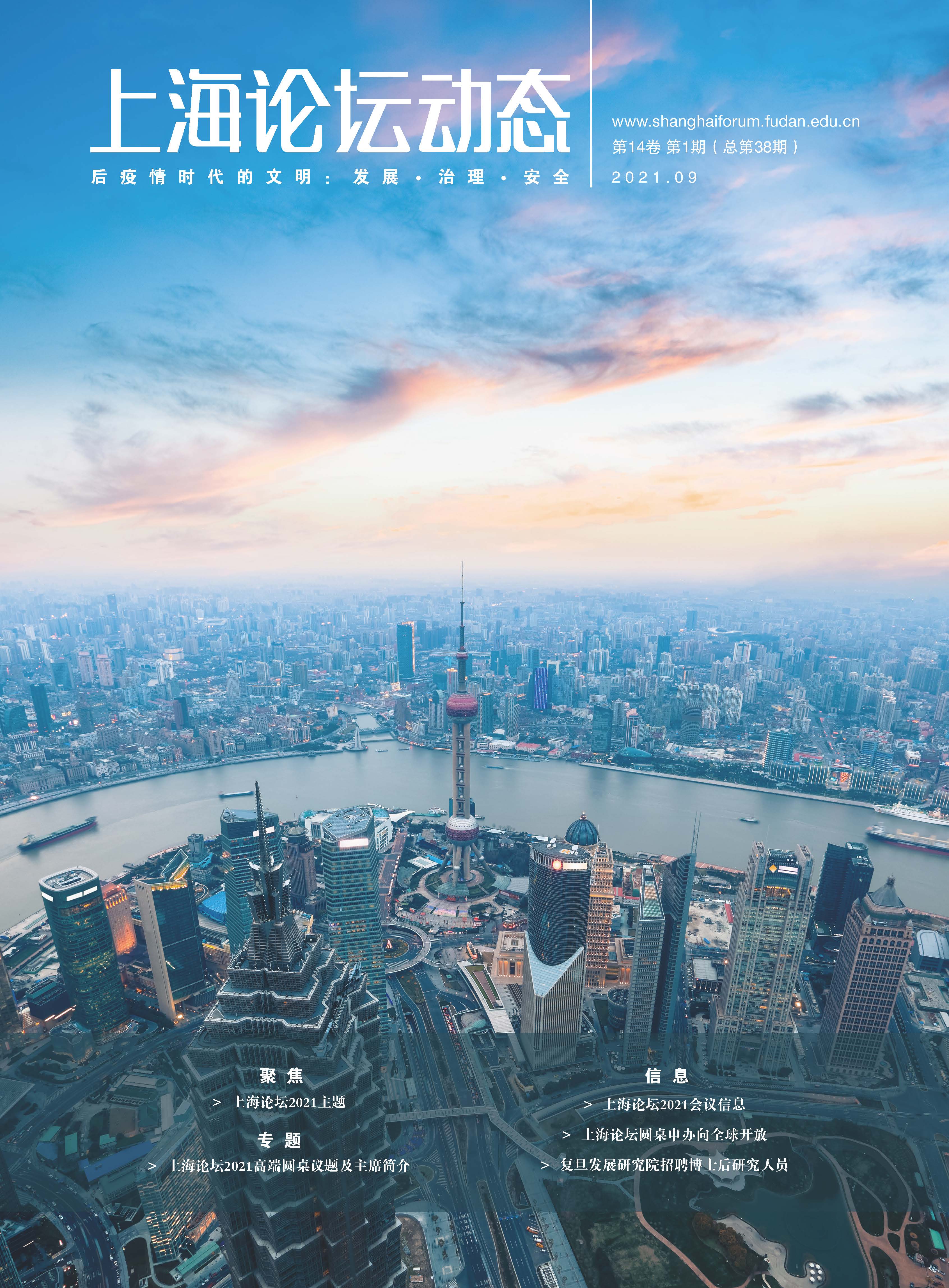 上海论坛动态第38期